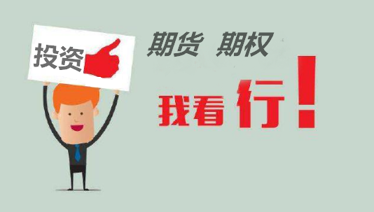 什么是期權交易和期貨交易？