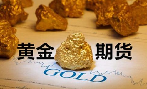 黃金期貨風(fēng)險大嗎？可以滿倉做黃金期貨