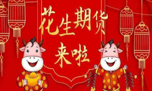 花生期貨的手續(xù)費(fèi)是多少？花生適合