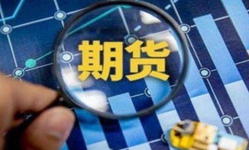 期貨代碼是什么意思？期貨合約的到