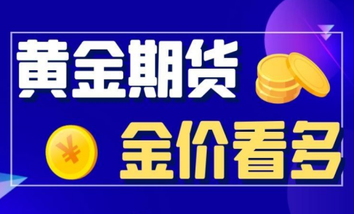 投資黃金期貨要注意什么？期貨注意