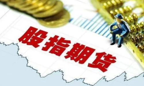 交易一手股指期貨需要多少成本？期