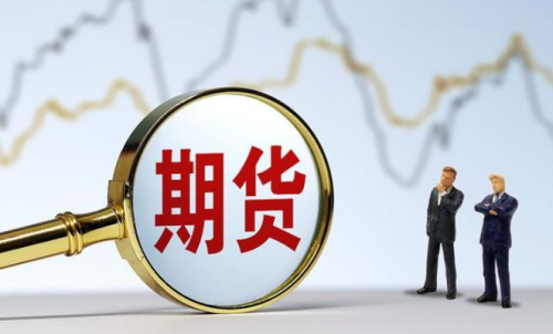 有效規(guī)避期貨風(fēng)險(xiǎn)，教你認(rèn)真做好期